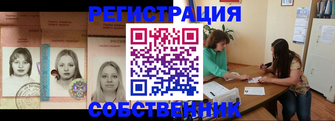 прописка в квартире в Высоковске