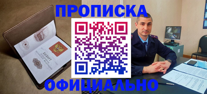 временная регистрация в квартире в Высоковске