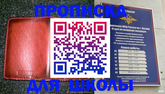 прописка штамп в Высоковске