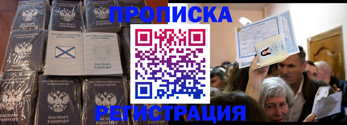 прописка ребенка в Высоковске