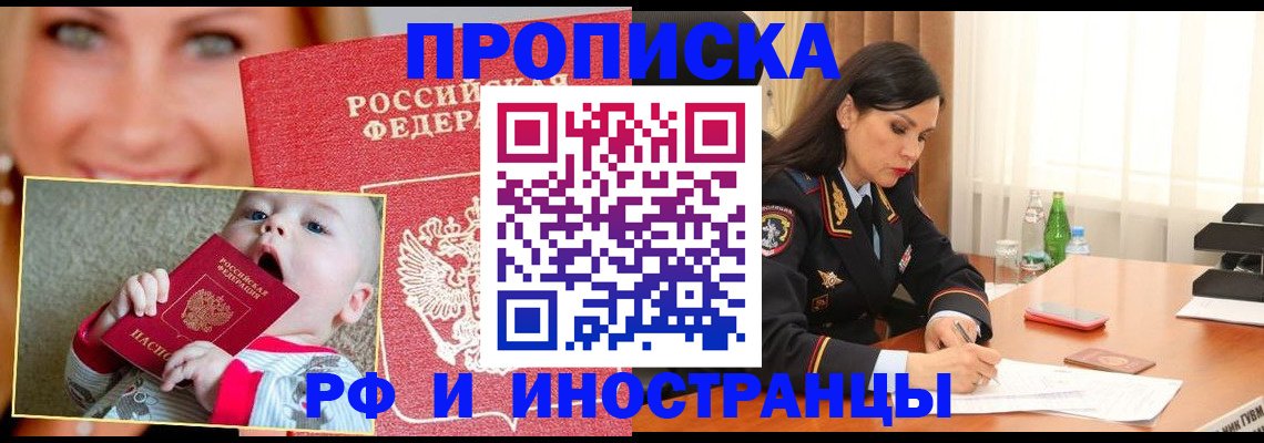прописка поиск в Высоковске