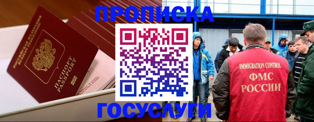 временная регистрация в Высоковске