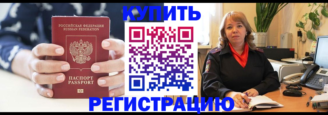 временная регистрация надежно в Высоковске